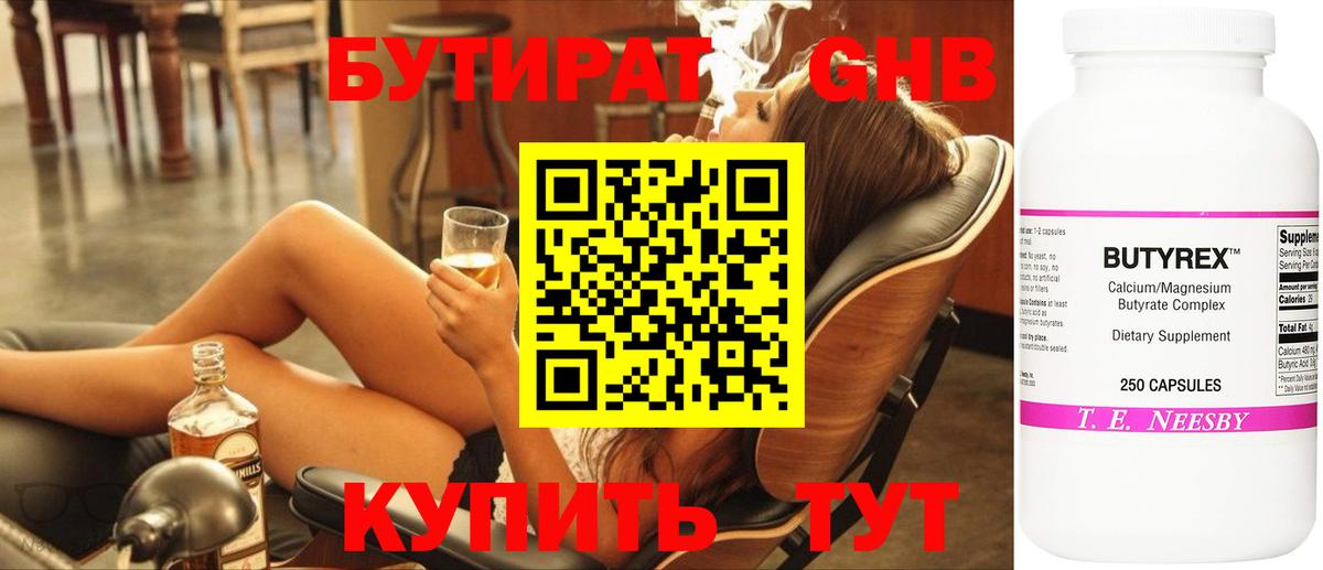 Бутират жидкий экстази  БУТИРАТ  Сердобск  Вход с VPN 