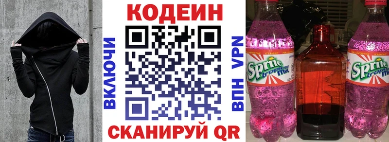 МЕГА маркетплейс  купить   Сердобск  Кодеин напиток Lean (лин) 