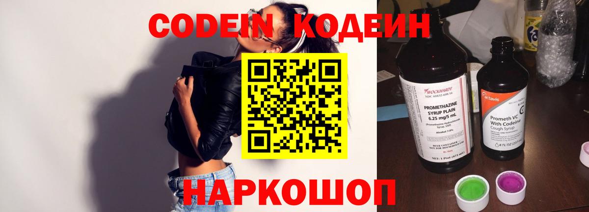 Сердобск  Codein Purple Drank  Вход с VPN  Кодеин Purple Drank 