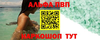 ALPHA-PVP Рыбинск