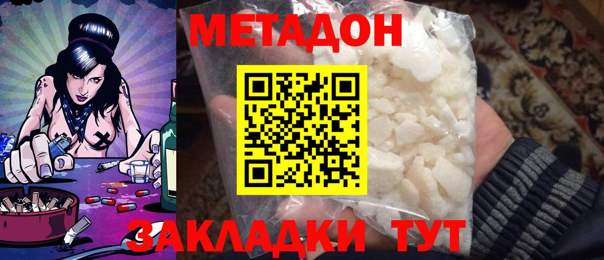 Метадон белоснежный Сердобск