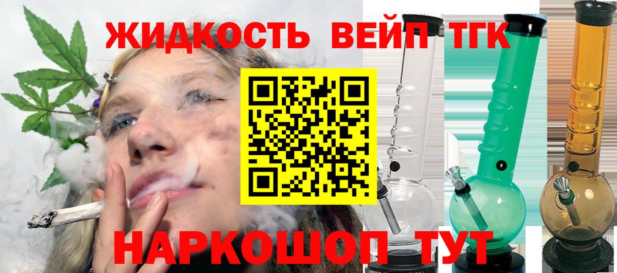 ТГК вейп Сердобск
